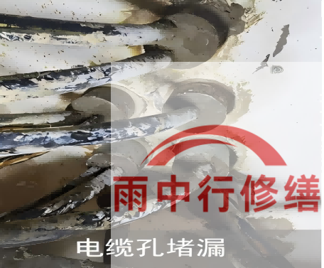 和平电缆线空洞堵漏加固案例